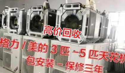 二手空调专业出售回收柜机挂机中央空调