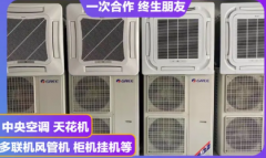 二手空调专业出售回收柜机挂机中央空调
